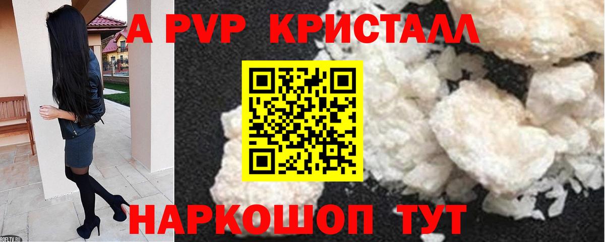 Alpha-PVP Соль Дальнереченск