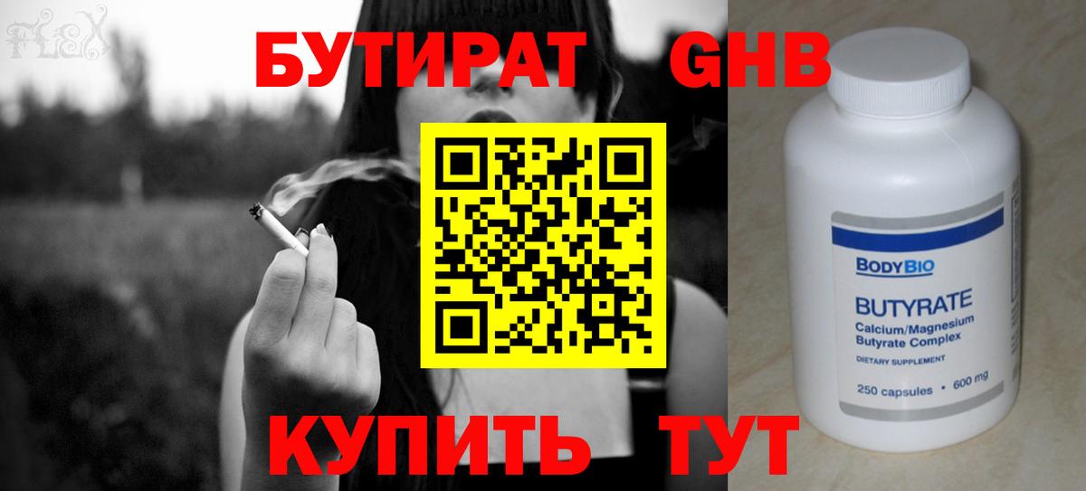 БУТИРАТ  Вход с VPN  Дальнереченск  БУТИРАТ жидкий экстази 