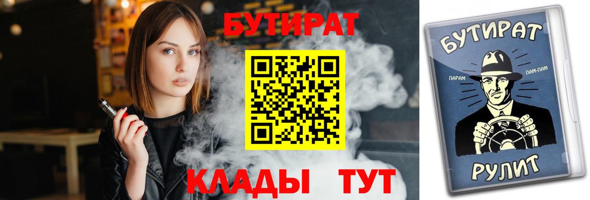 БУТИРАТ бутик Дальнереченск