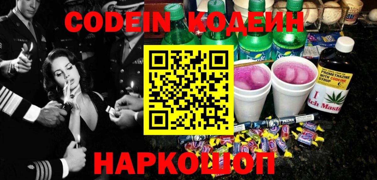 Codein Purple Drank  Вход с VPN  Дальнереченск 