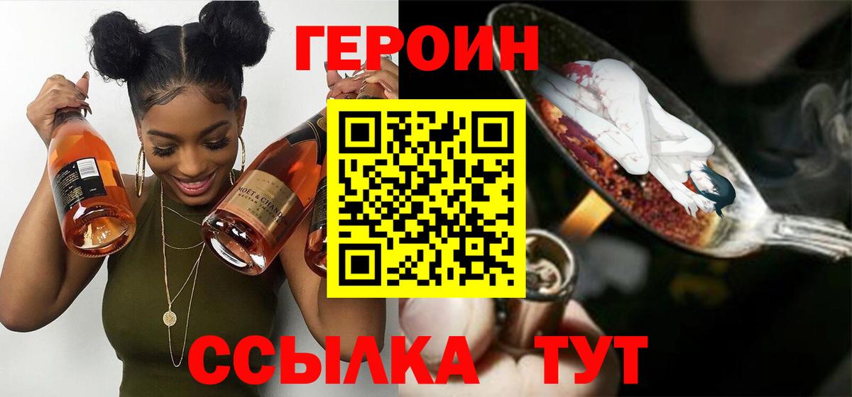 Героин белый  Вход с VPN  Героин  Дальнереченск 