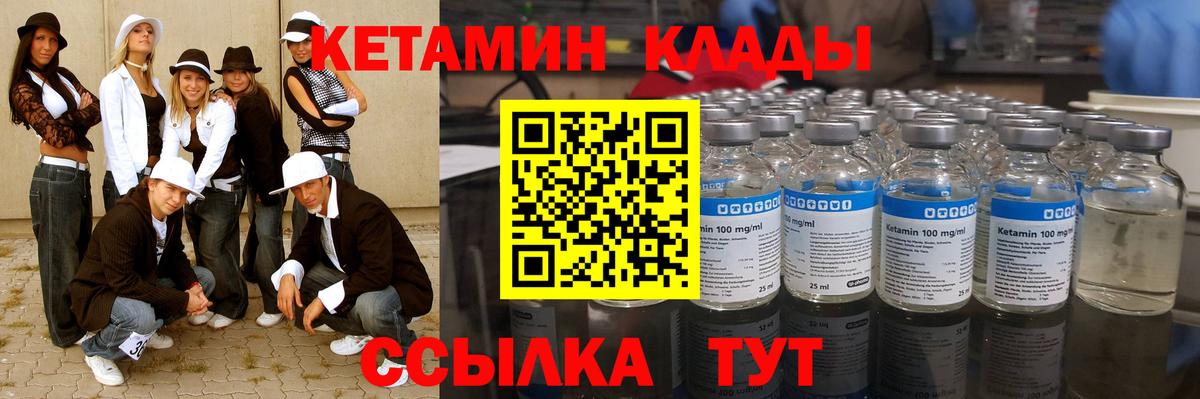 Кетамин VHQ  Кетамин VHQ  Вход с VPN  Дальнереченск 