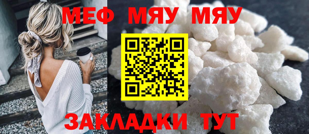 Мефедрон кристаллы  МЯУ-МЯУ  Вход с VPN  Дальнереченск  Меф мяу мяу 