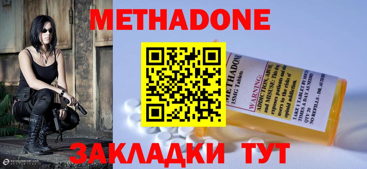 Метадон кристалл Дальнереченск