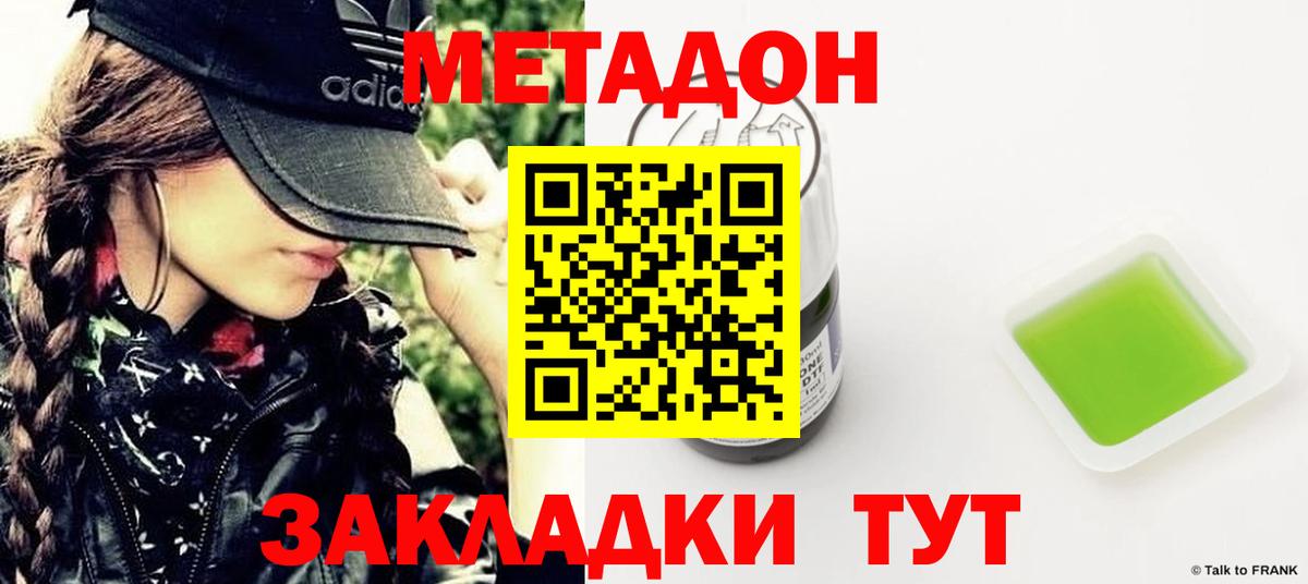 Дальнереченск  МЕТАДОН кристалл  Метадон кристалл  Вход с VPN 
