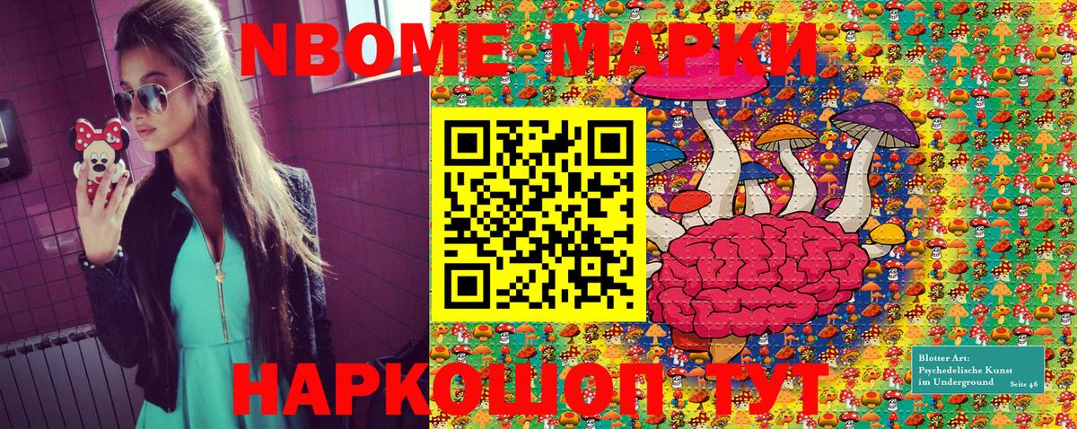 Марки NBOMe 1500мкг  Вход с VPN  Дальнереченск 