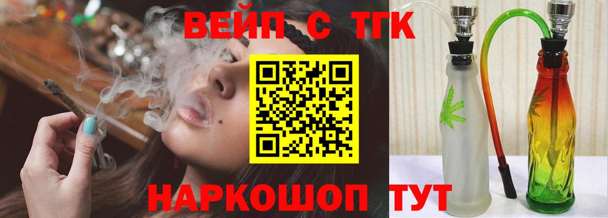 Дальнереченск  Дистиллят ТГК вейп с тгк  ТГК жижа  Вход с VPN 